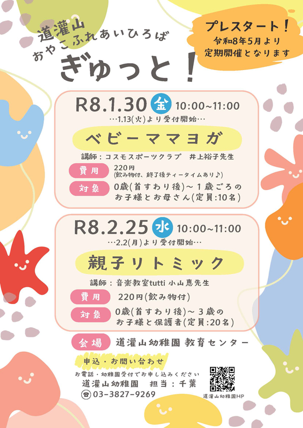 未就園児親子プログラム　プレスタートのおしらせ
