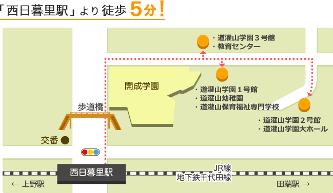 アクセスMAP 西日暮里駅より徒歩5分！