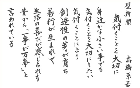 気付くことを大切に